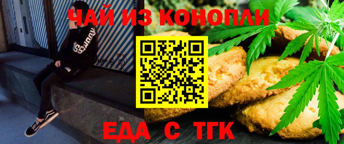 Печенье с ТГК марихуана  Вход с VPN  Ухта 